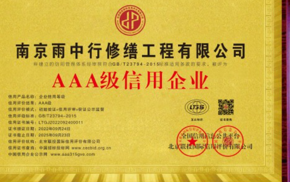 高明企业资质认证