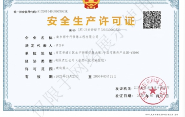 高明建筑企业安全生产许可证