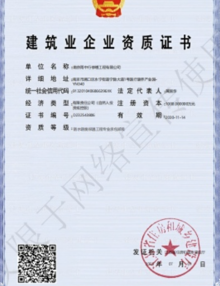 高明防水防腐资质证书