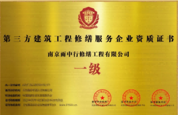 高明第三方建筑修缮服务企业资质证书